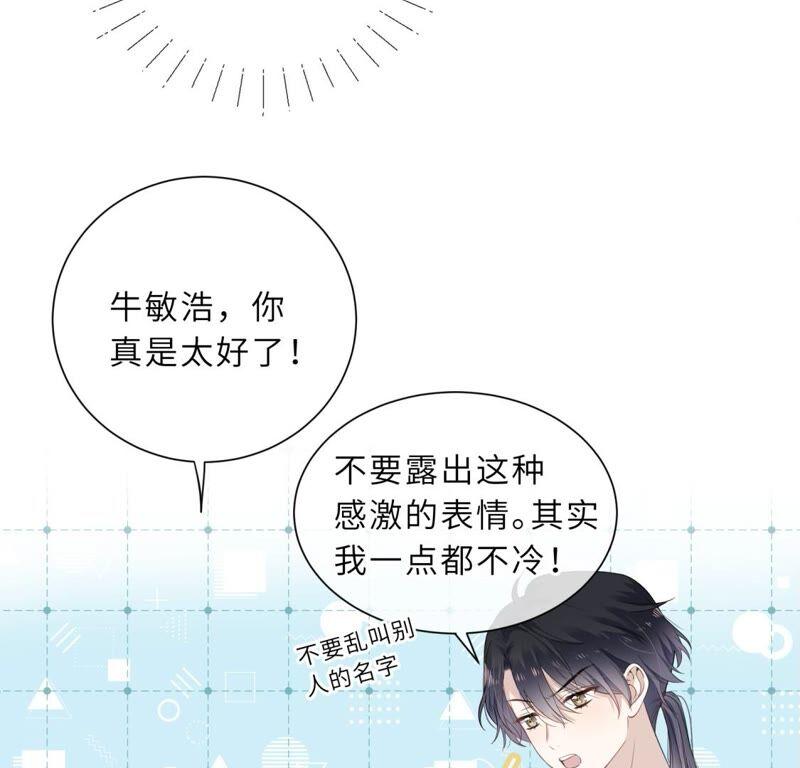 《遇见织女的300天》这是与织女的红线情缘？！ 第18页