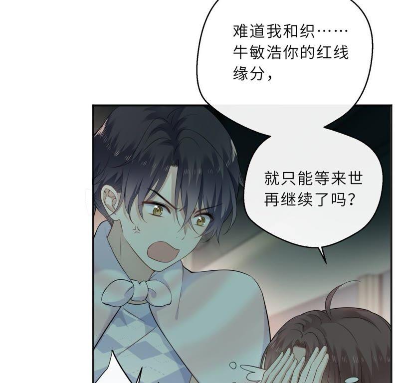 《遇见织女的300天》幽冥列车？！ 第8页