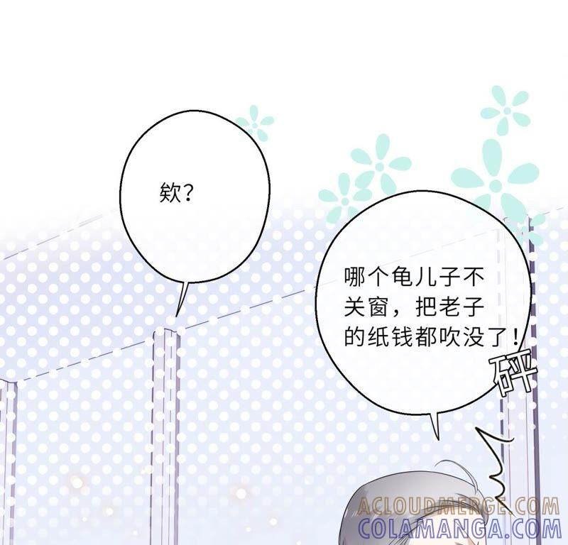 《遇见织女的300天》幽冥列车？！ 第31页