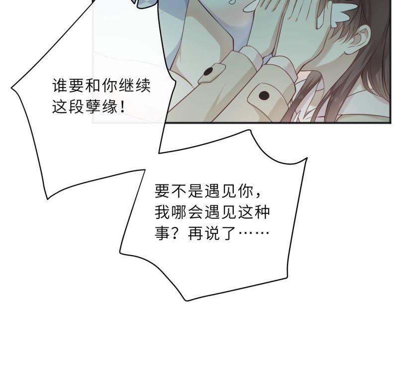 《遇见织女的300天》幽冥列车？！ 第9页