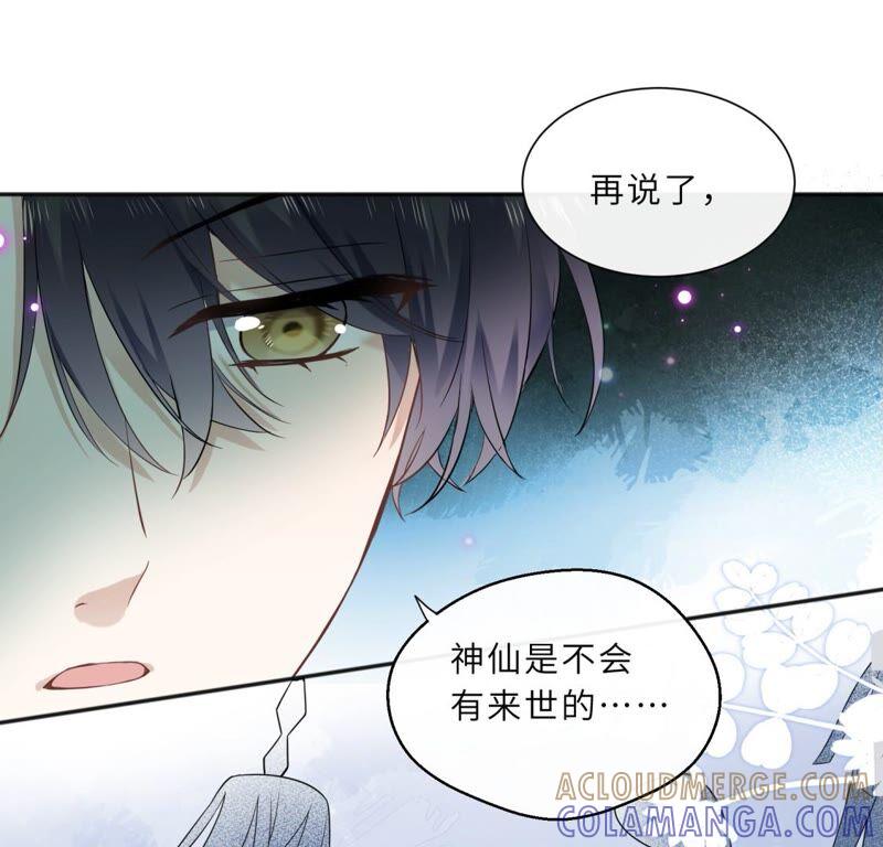 《遇见织女的300天》幽冥列车？！ 第10页