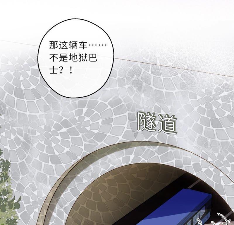 《遇见织女的300天》幽冥列车？！ 第33页