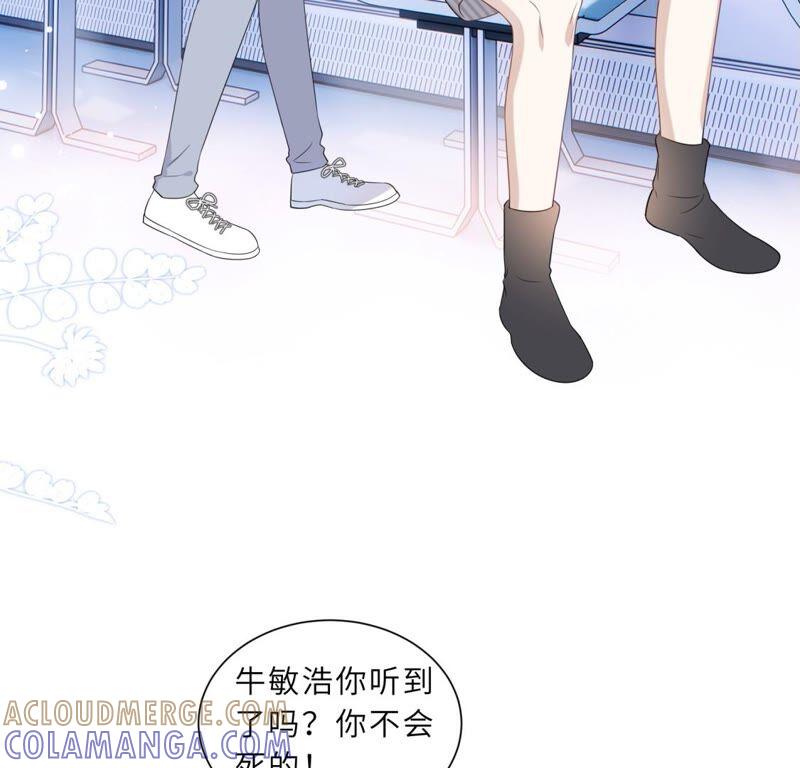 《遇见织女的300天》幽冥列车？！ 第37页