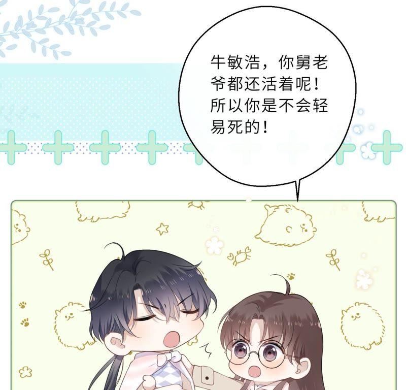 《遇见织女的300天》幽冥列车？！ 第17页