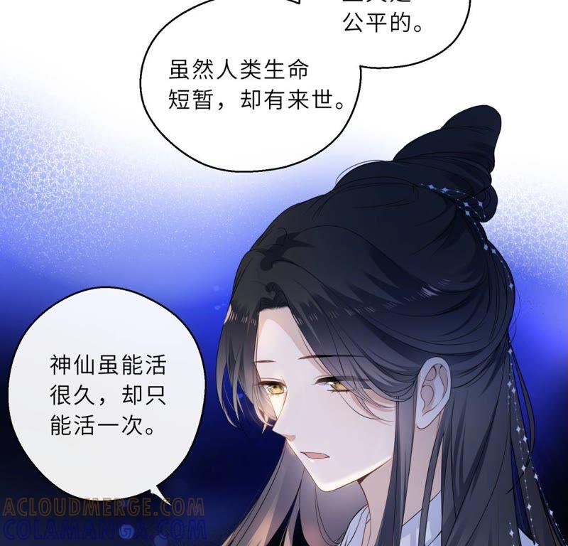 《遇见织女的300天》幽冥列车？！ 第13页