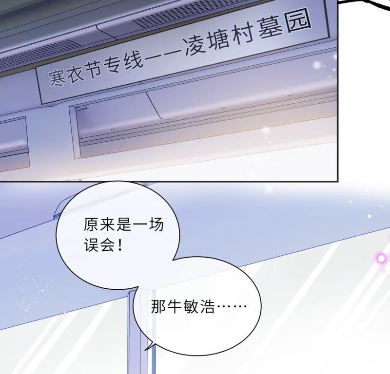 《遇见织女的300天》幽冥列车？！ 第35页