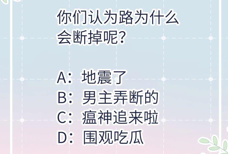 《遇见织女的300天》幽冥列车？！ 第63页