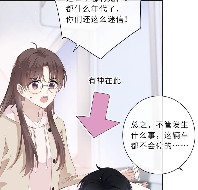 《遇见织女的300天》幽冥列车？！ 第51页