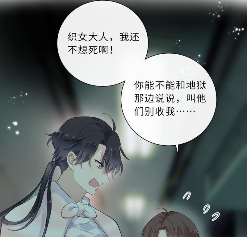《遇见织女的300天》幽冥列车？！ 第6页