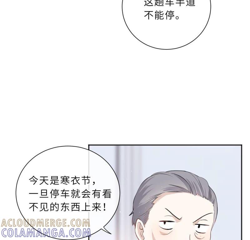 《遇见织女的300天》幽冥列车？！ 第49页