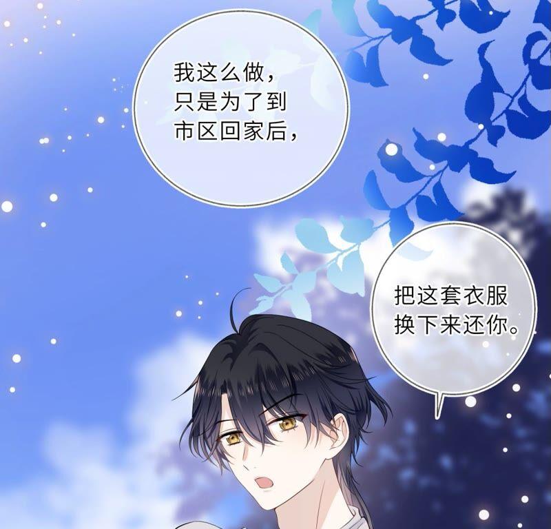 《遇见织女的300天》你的脖子真暖和啊！ 第27页