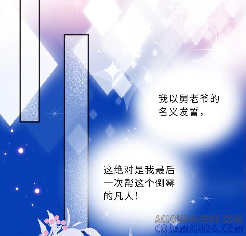 《遇见织女的300天》你的脖子真暖和啊！ 第34页