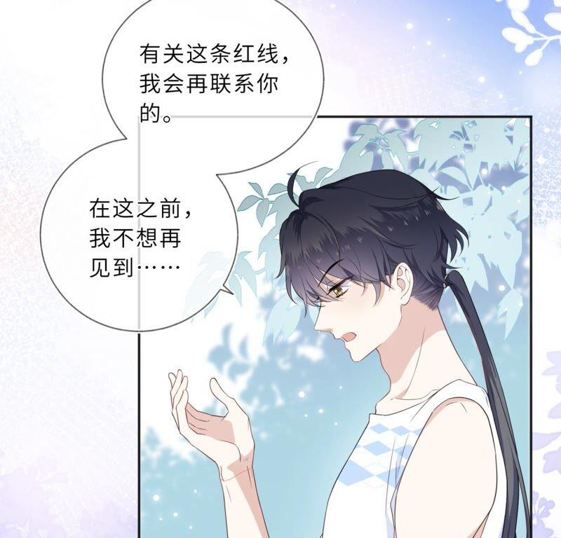 《遇见织女的300天》你的脖子真暖和啊！ 第15页
