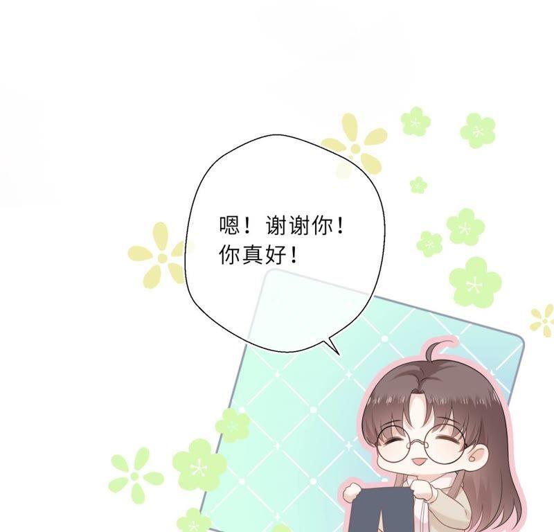 《遇见织女的300天》你的脖子真暖和啊！ 第29页