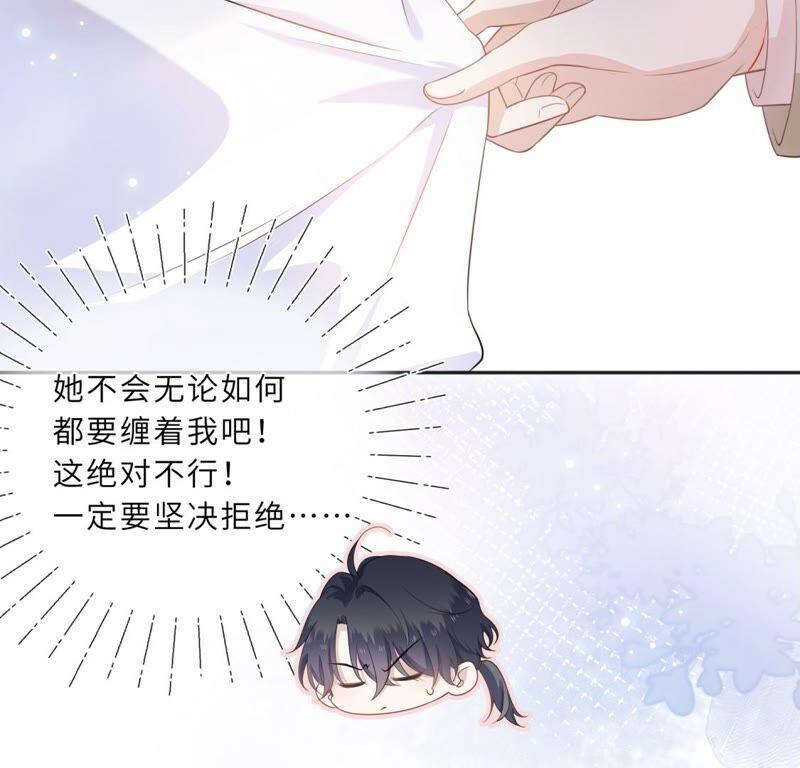 《遇见织女的300天》你的脖子真暖和啊！ 第17页