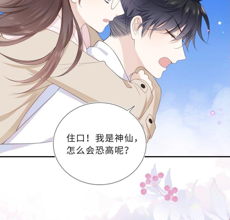 《遇见织女的300天》你的脖子真暖和啊！ 第47页
