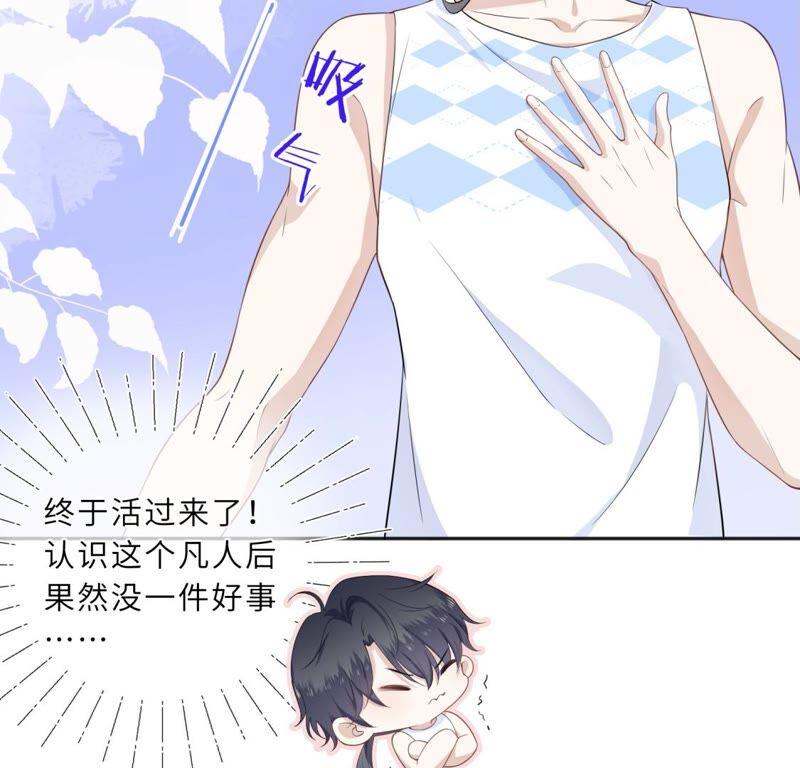 《遇见织女的300天》你的脖子真暖和啊！ 第8页