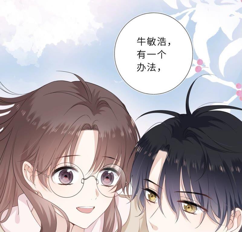 《遇见织女的300天》你的脖子真暖和啊！ 第48页