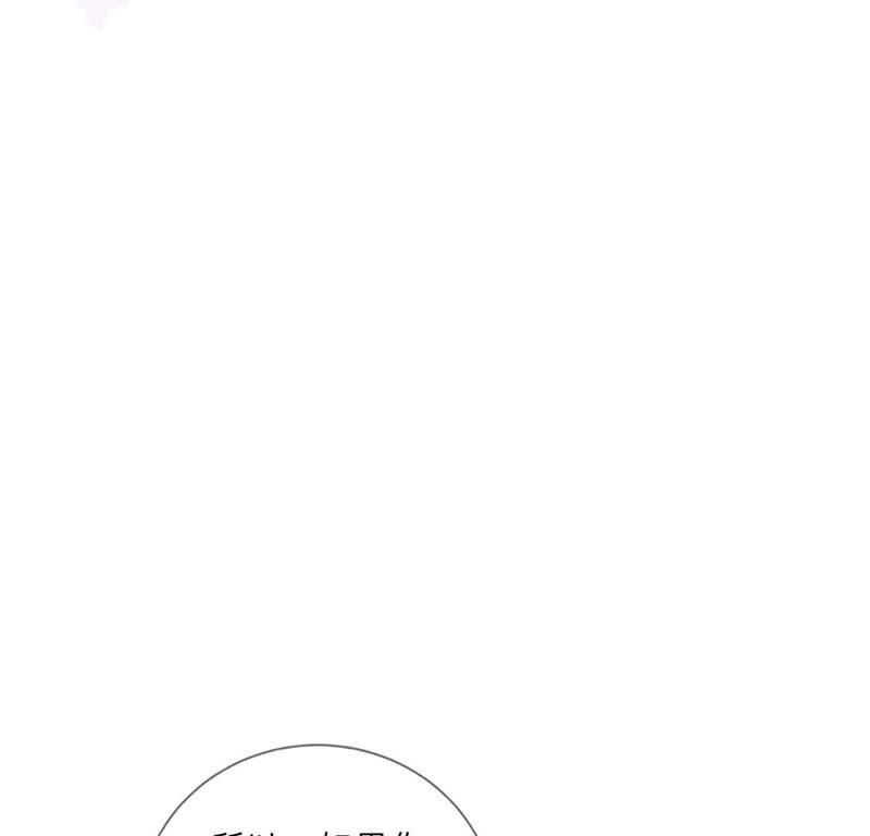 《遇见织女的300天》你的脖子真暖和啊！ 第59页