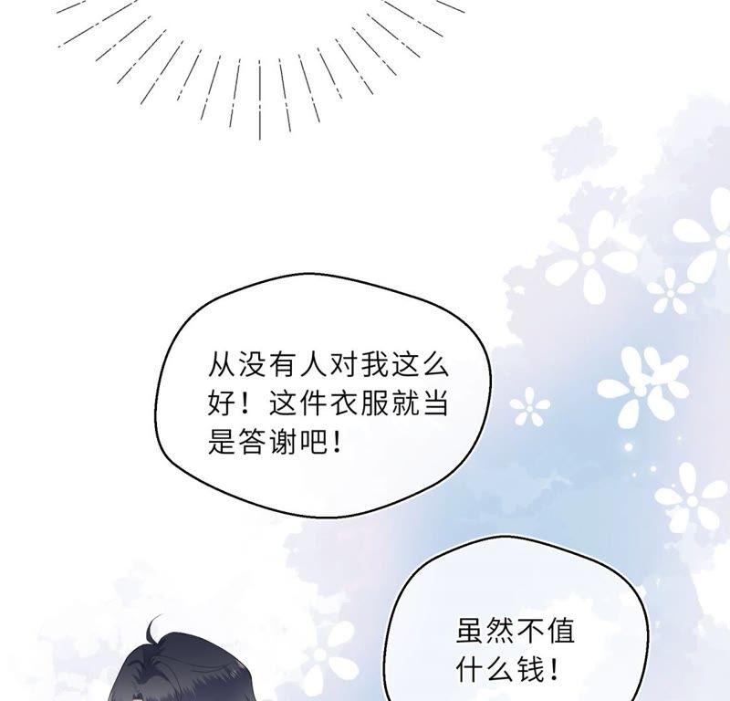 《遇见织女的300天》你的脖子真暖和啊！ 第23页