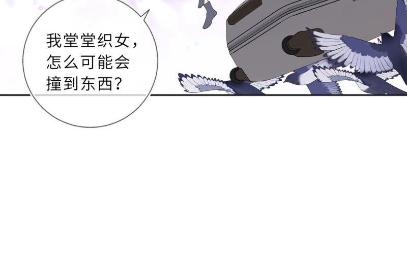 《遇见织女的300天》你的脖子真暖和啊！ 第38页