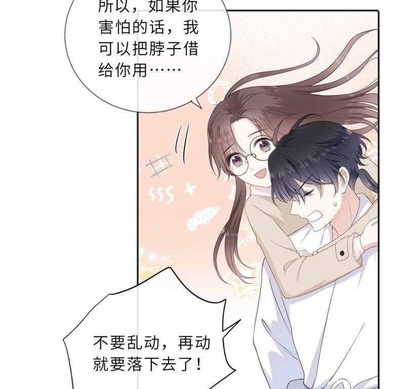 《遇见织女的300天》你的脖子真暖和啊！ 第60页