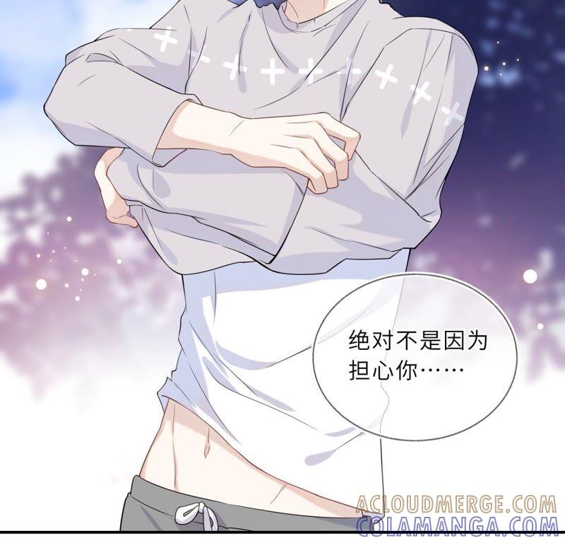 《遇见织女的300天》你的脖子真暖和啊！ 第28页