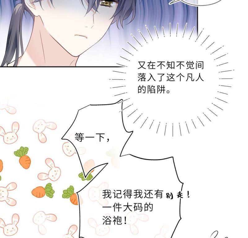 《遇见织女的300天》你的脖子真暖和啊！ 第32页