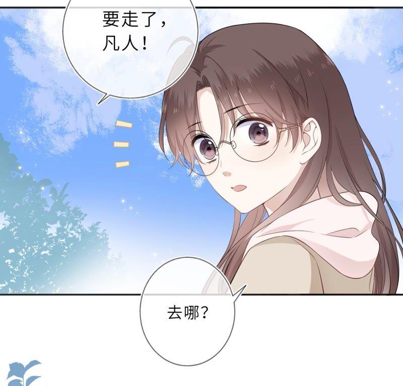 《遇见织女的300天》你的脖子真暖和啊！ 第12页