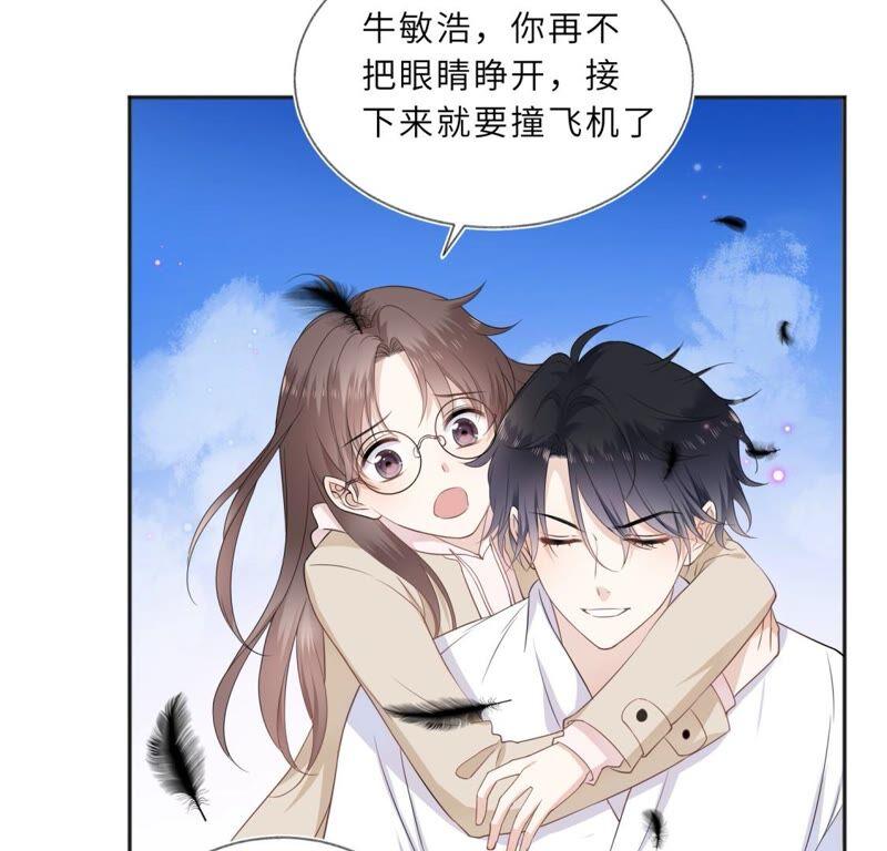 《遇见织女的300天》你的脖子真暖和啊！ 第42页