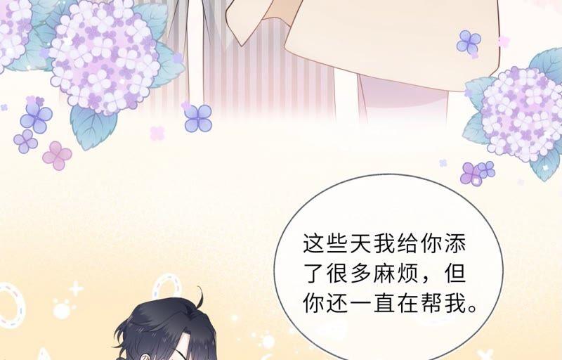 《遇见织女的300天》你的脖子真暖和啊！ 第21页
