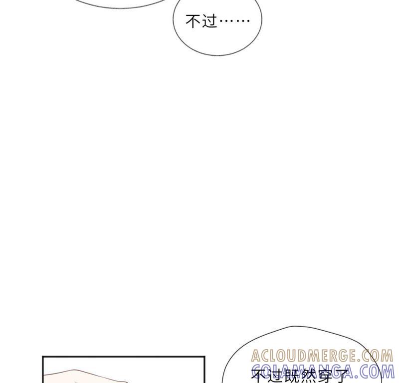 《遇见织女的300天》你的脖子真暖和啊！ 第25页