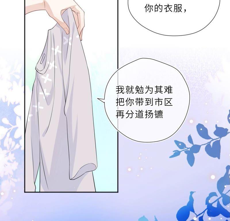 《遇见织女的300天》你的脖子真暖和啊！ 第26页