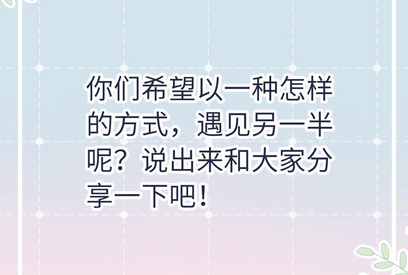 《遇见织女的300天》你的脖子真暖和啊！ 第74页