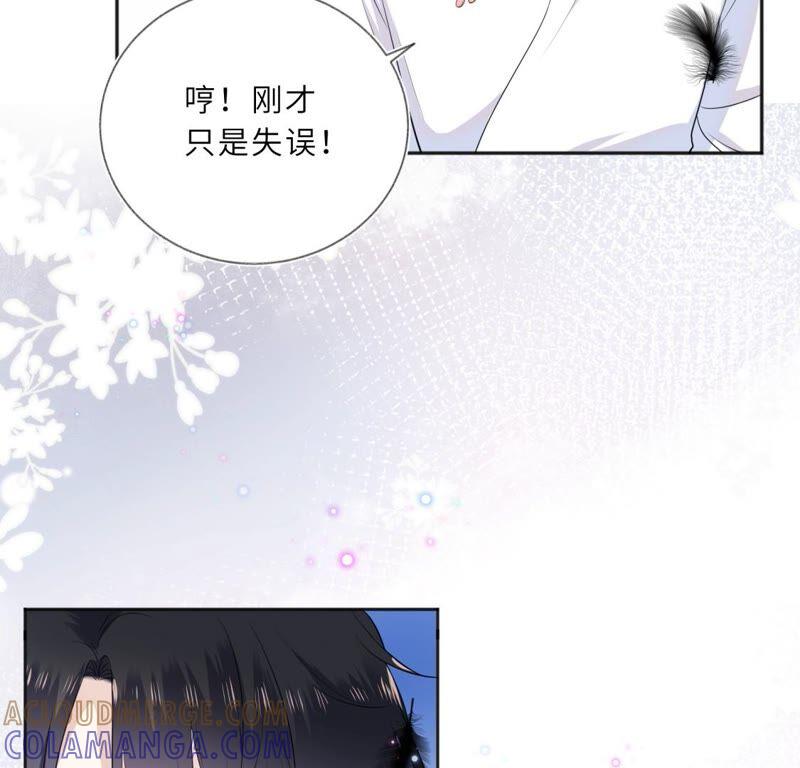 《遇见织女的300天》你的脖子真暖和啊！ 第43页