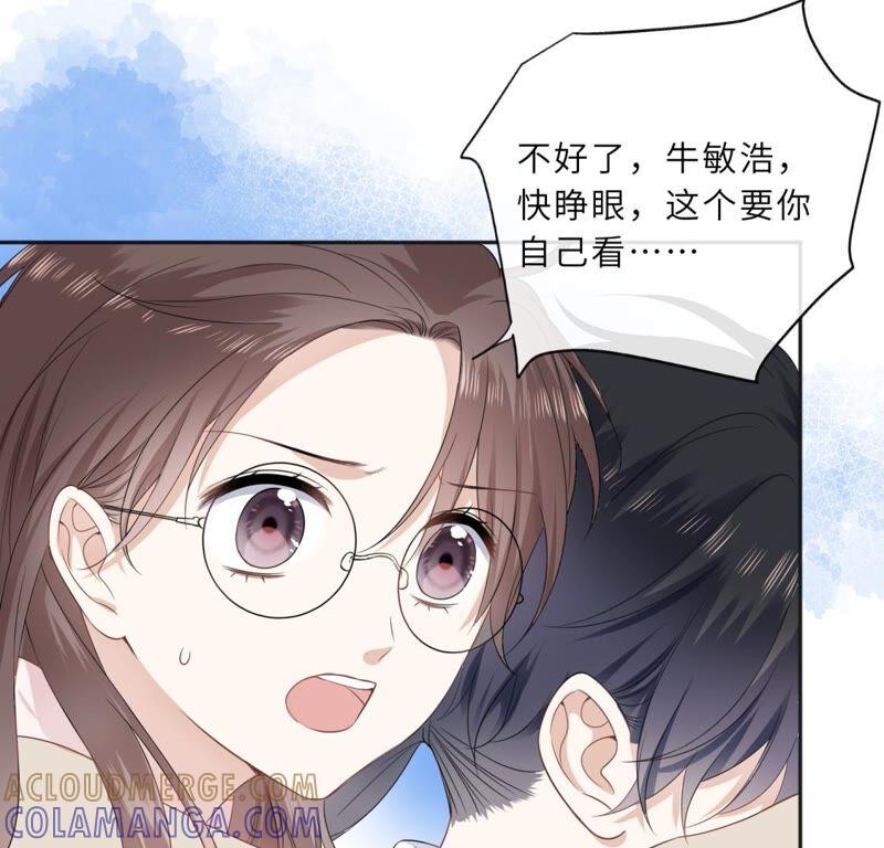 《遇见织女的300天》你的脖子真暖和啊！ 第64页