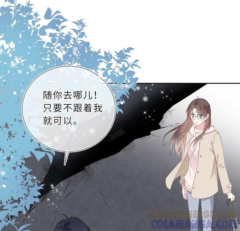 《遇见织女的300天》你的脖子真暖和啊！ 第13页