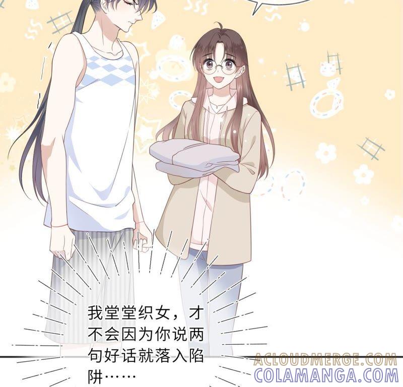 《遇见织女的300天》你的脖子真暖和啊！ 第22页