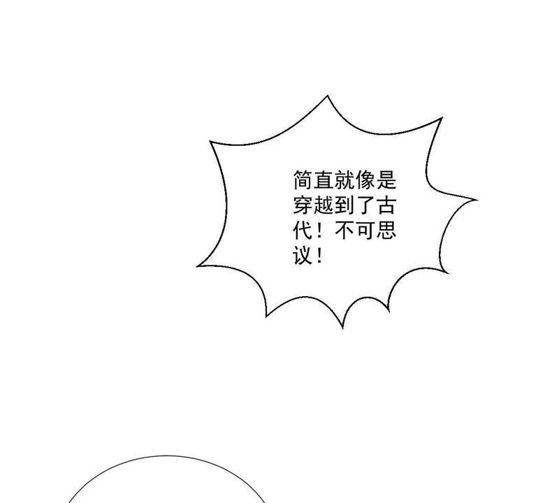 《龙族的宝藏》第9话 出人意料的古琴演奏 第64页