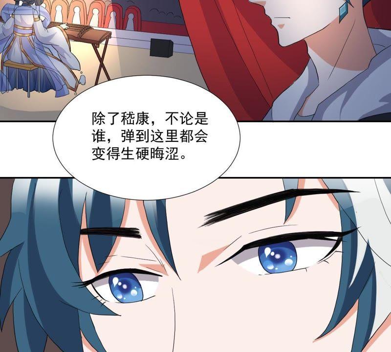 《龙族的宝藏》第9话 出人意料的古琴演奏 第28页
