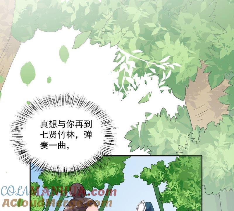 《龙族的宝藏》第9话 出人意料的古琴演奏 第45页