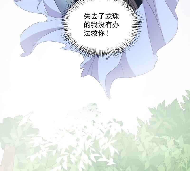 《龙族的宝藏》第9话 出人意料的古琴演奏 第44页