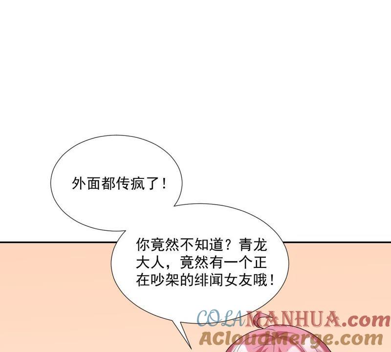《龙族的宝藏》第9话 出人意料的古琴演奏 第84页