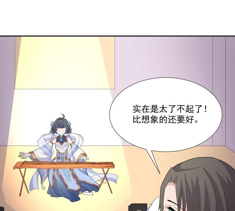 《龙族的宝藏》第9话 出人意料的古琴演奏 第16页