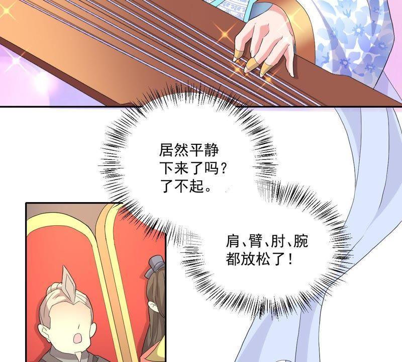 《龙族的宝藏》第9话 出人意料的古琴演奏 第4页