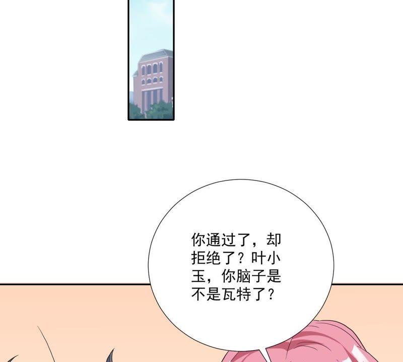 《龙族的宝藏》第9话 出人意料的古琴演奏 第74页