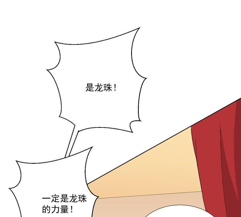 《龙族的宝藏》第9话 出人意料的古琴演奏 第10页