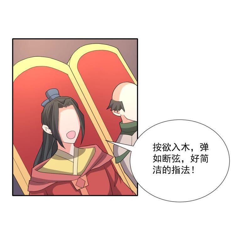 《龙族的宝藏》第9话 出人意料的古琴演奏 第25页