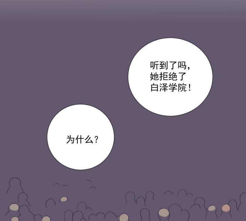 《龙族的宝藏》第9话 出人意料的古琴演奏 第68页