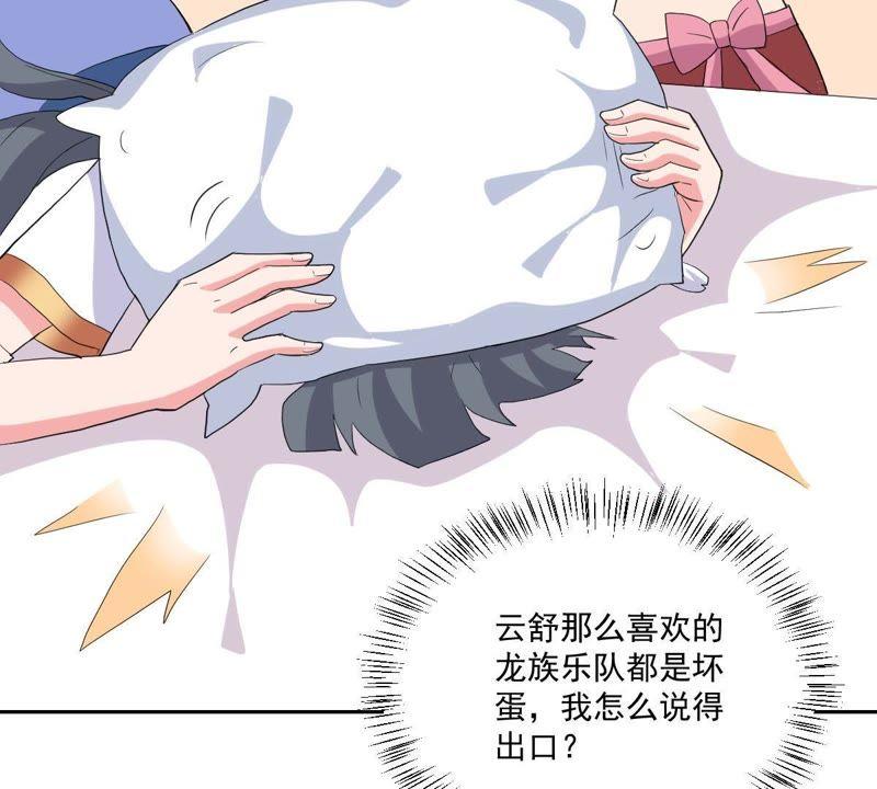 《龙族的宝藏》第9话 出人意料的古琴演奏 第79页
